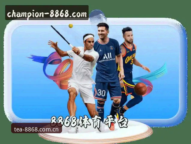 8868体育官网体验深度分析：为什么"喝茶看数据"成了老玩家的日常